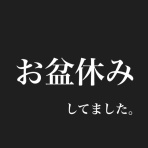 仮想通貨超絶ビギナーN（勉強中）