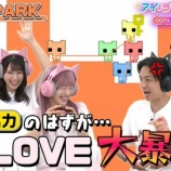 『[＝LOVE] 10/28放送『アイ＝ラブ！げーみんぐ』“PICO PARK”でげーみんぐ！ 見逃し配信開始』の画像