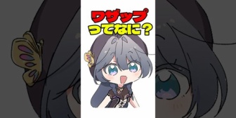 【にじさんじ】きいさま、「ワザップ」というミームを視聴者に聞く