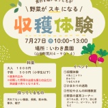 『いわき農園　夏野菜の収穫体験🍅』の画像