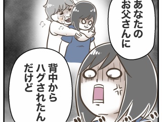 お義父さん、それセクハラです！【4】