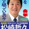 【俺は国会議員だ】立民・石川大我(比例)、新宿2丁目で警官とトラブルの証拠写真が公開されてしまう