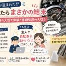 自転車が盗まれた!?と思ったらまさかの結末｜50代主婦の大慌て体験と書類整理の大切さ