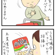 ギョーザ革命①