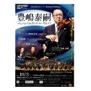 豊島泰嗣～デビュー40年記念公演