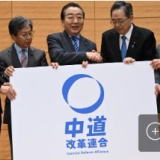 毎日新聞社説   壊滅状態の中道　選挙互助会見透かされた