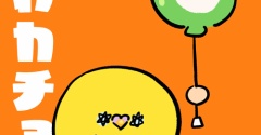 【GIFアニメ】ぷわぷわカチョリエル🎈