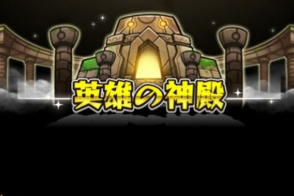 ストライカーズnews 英雄の神殿 ストライカーズnews 英雄の神殿