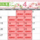 4月 営業カレンダー