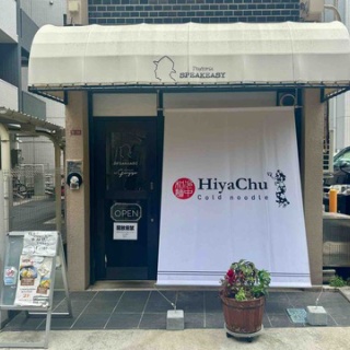 Dales Mivisのラーメン、一人飲みなど
