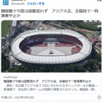 アジア大会、韓国戦で今度は国歌流れず　全競技で一時演奏中止か