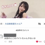 『[イコラブ] みりにゃTikTokコメ欄「水田のとこのバイトちゃん」呼びされてるの面白すぎｗ ラヴィット認知すごいな！！』の画像