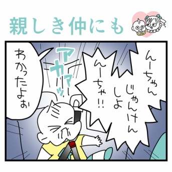 礼儀ある4ちゃい