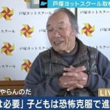 『【衝撃】戸塚宏ヨットスクール校長さん、「体罰」の今を激白してしまうwwwwwwwww』の画像