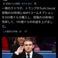 トランプの息子、1分で2兆円を稼ぐwwwwwwww