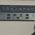 工場見学に行ってきました