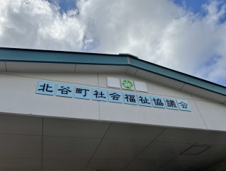 【北谷町】子ども用品無料！北谷町社会福祉協議会で『もったいない！こども用品おゆずり会』2026年10月23日(金)・26日(月)開催♪