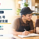 特定技能1号の日本語学習支援は義務？受入企業の費用負担と登録支援機関の役割【2026年】