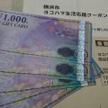ヨコハマ生活応援クーポン