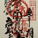 ［京都府木津川市］岩船寺