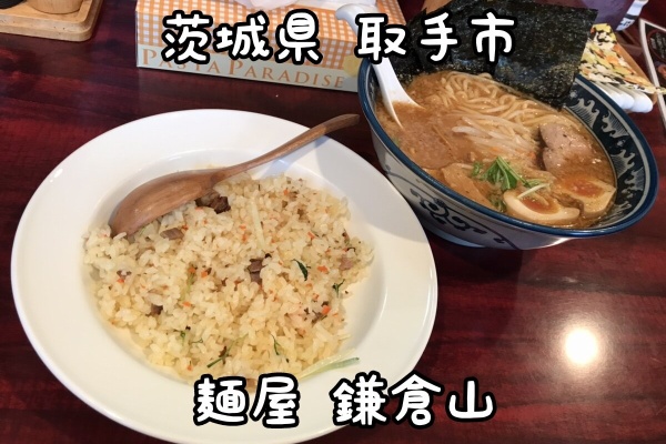 大食いグルメなランチ 藤代