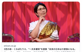 くわばたりえ、“一夫多妻制”を提案
