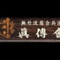 抜刀稽古