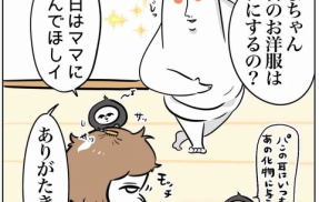 たまちゃんが幼稚園で困っちゃうこと