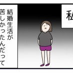 離婚意識の根っこ　〜ただの主婦が東大に行った後〜