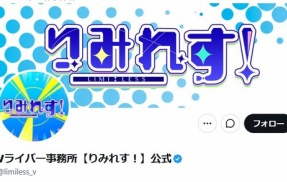 VTuberが事務所内恋愛して解雇されてしまう