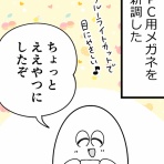 も～さんの隙あらば自分語り