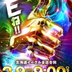 札幌・道央スロットアナライズ