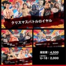 12月21日・調布はあとふるホール大会当日券情報！