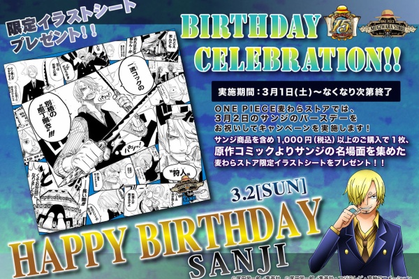 ONE PIECE 麦わらストア 航海日誌 - 2014年02月