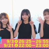 『[イコラブ] 9/3放送、フジテレビ地上波「キミは＝LOVEを愛せるか!!!」予告動画を公開!』の画像