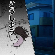 40歳子連れの婚活奮闘記【61】