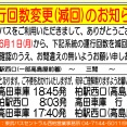 東武バスが「【柏15】柏駅西口（一部高島屋前着）〜三間〜高田車庫線」の減便を6月1日から実施