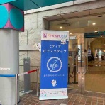 松下恵子のピアノブログ
