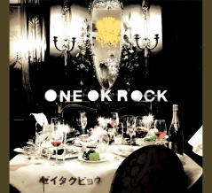 【歌詞和訳・解説】Et Cetera / ONE OK ROCK - エトセトラ / ワンオクロック