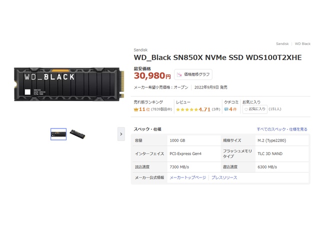 最近のSSD（1TB）の価格ｗｗｗｗｗ