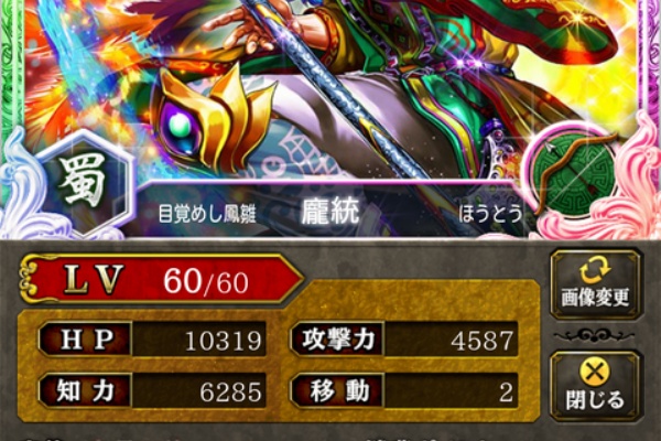 蒼の三国志 アオサン攻略 15年01月