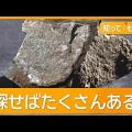 【鹿児島】70年ぶり日本で金鉱脈発見！期待はゴールドラッシュの再来…カナダの鉱物探査会社