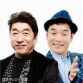 【芸能】ダチョウ倶楽部「40周年年感謝祭」に豪華ゲスト集結　有吉弘行、江頭2：50、粗品ら