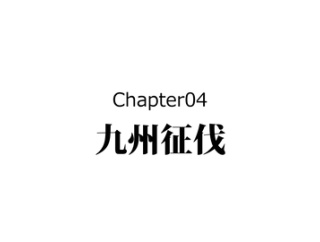 【完】島津家久の生涯～最強の釣り師～