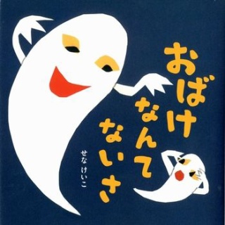 『お化けとか全然怖くないおじさん「お化けとか全然怖くない」 	』の画像