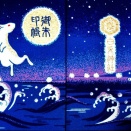 《御朱印帳》白兎神社
