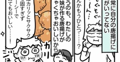 わたしの唐揚げ探求記