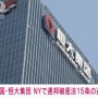 【衝撃】「中国の不動産大企業『恒大集団』の破産ってどれぐらいヤバいの？ガンダムで教えて」　→　想像以上の大惨事だった…世界一変するレベルだろ…