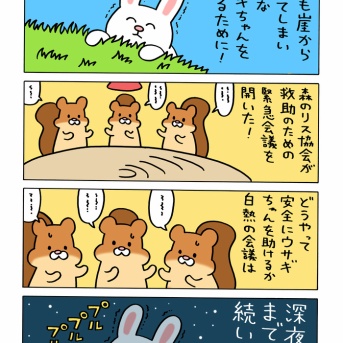 そろそろ限界のウサギちゃん「森のリス協会」