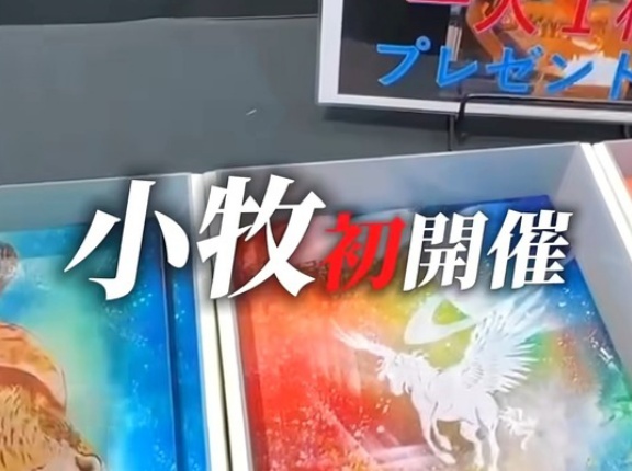 6/16(火)は小牧コロナワールドに『スプレーアート エデン』が登場。18:00～20:00（小牧市村中新町）